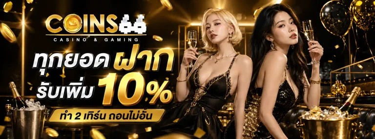 ฝาก1บาทรับ100ล่าสุด2567